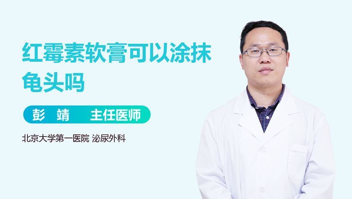 豬鼻龜腐皮可以用紅霉素軟膏嗎：烏龜腐皮可以用紅霉素軟膏嗎