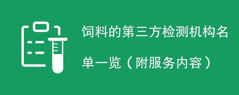 金龍魚飼料安全檢測機構：金龍魚飼料安全檢測 金龍魚飼料安全檢測機構：金龍魚飼料安全檢測 金龍魚百科 第6張
