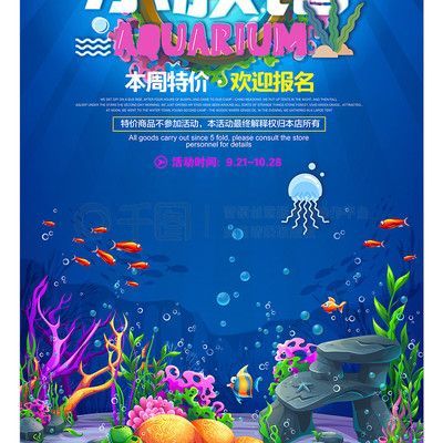 水族館開(kāi)業(yè)做什么活動(dòng)好一點(diǎn)（水族館開(kāi)業(yè)可以舉辦哪些活動(dòng)？）