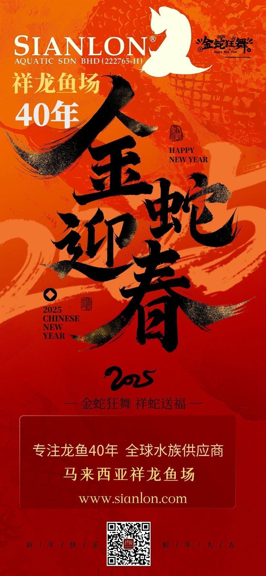 圖怪獸_2025新年蛇年祝福全屏海報(bào) (1).jpg
