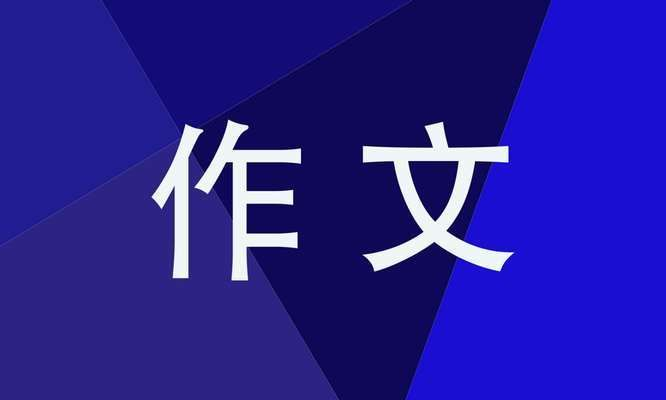 水族館推薦一個好地方400字四年級上冊作文（《推薦一個好地方——水族館》） 水族館推薦一個好地方400字四年級上冊作文（《推薦一個好地方——水族館》） 水族館百科（水族館加盟） 第2張
