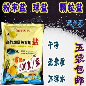 觀賞魚專用鹽可以食用嗎有毒嗎（觀賞魚專用鹽的成分對人類健康造成危害，觀賞魚專用鹽的區別）