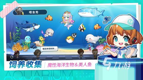 水族館小游戲有哪些好玩的（水族館之謎解謎技巧，開心水族館系列新玩法，陽光水族館生物種類大全）