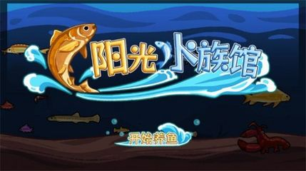 開個水族館免廣告（開個水族館免廣告詳情）