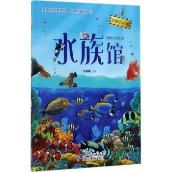 水族館書籍：關于水族館的書籍推薦