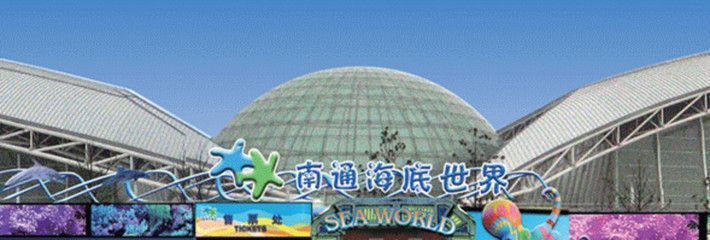 南通龍魚vs南通水族批發市場vs南通水族館vs南通魚缸批發市場vs祥龍魚場：南通水族批發市場 南通龍魚vs南通水族批發市場vs南通水族館vs南通魚缸批發市場vs祥龍魚場：南通水族批發市場 祥龍魚場各市分站 第3張