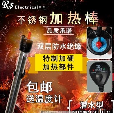 rs加熱棒使用說明（“rs”加熱棒使用方法及注意事項以及注意事項） rs加熱棒使用說明（“rs”加熱棒使用方法及注意事項以及注意事項） 觀賞魚百科 第1張