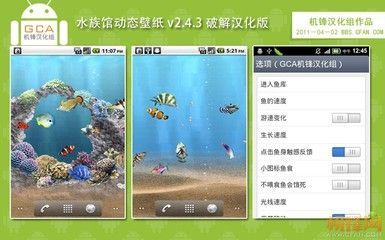 安卓水族館動態(tài)壁紙破解（安卓水族館動態(tài)壁紙）