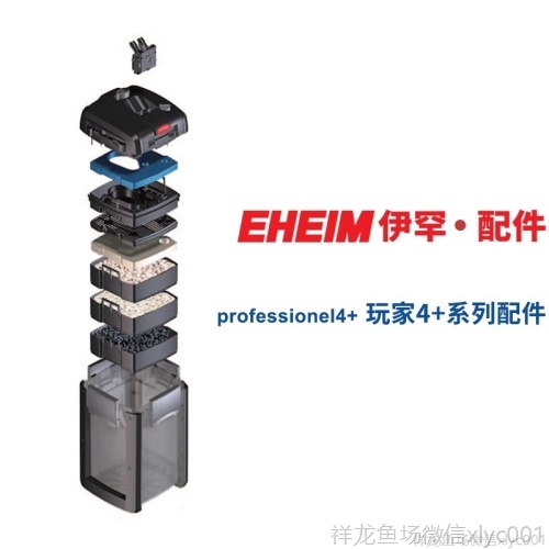德國伊罕EHEIM玩家4+系列配件（227122732275237123732274）