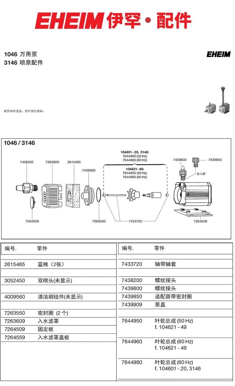 德國伊罕EHEIM萬用泵系列配件(104610481250126012621264) 伊罕水族 第6張 德國伊罕EHEIM萬用泵系列配件(104610481250126012621264) 德國伊罕EHEIM萬用泵系列配件(104610481250126012621264) 伊罕水族 第6張