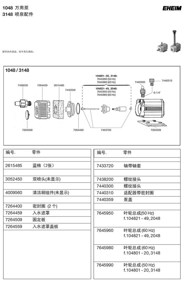 德國伊罕EHEIM萬用泵系列配件(104610481250126012621264) 伊罕水族 第7張 德國伊罕EHEIM萬用泵系列配件(104610481250126012621264) 德國伊罕EHEIM萬用泵系列配件(104610481250126012621264) 伊罕水族 第7張