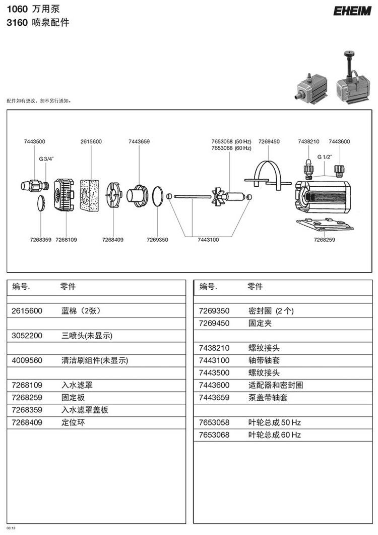 德國伊罕EHEIM萬用泵系列配件(104610481250126012621264) 伊罕水族 第9張 德國伊罕EHEIM萬用泵系列配件(104610481250126012621264) 德國伊罕EHEIM萬用泵系列配件(104610481250126012621264) 伊罕水族 第9張