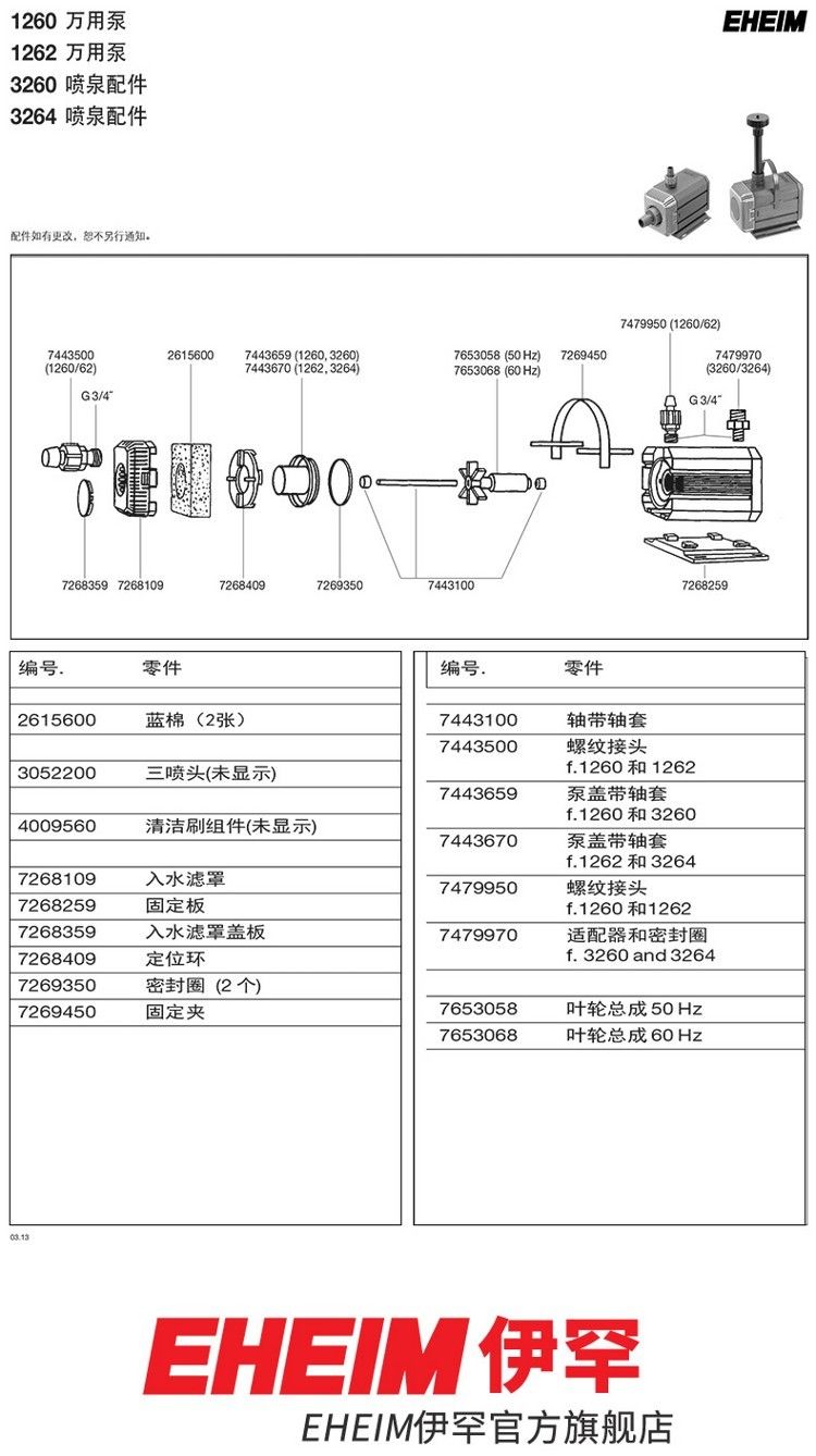 德國伊罕EHEIM萬用泵系列配件(104610481250126012621264) 伊罕水族 第10張 德國伊罕EHEIM萬用泵系列配件(104610481250126012621264) 德國伊罕EHEIM萬用泵系列配件(104610481250126012621264) 伊罕水族 第10張