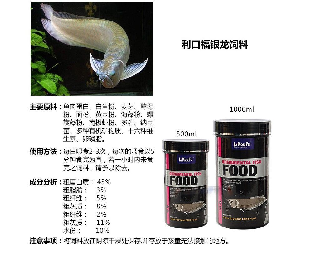 金龍魚飼料成分分析方法：金龍魚飼料成分分析