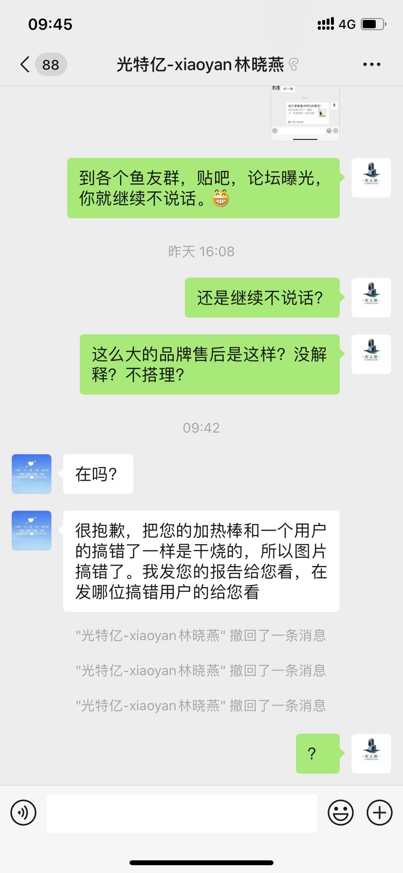 光特億售后回復我了完美解決