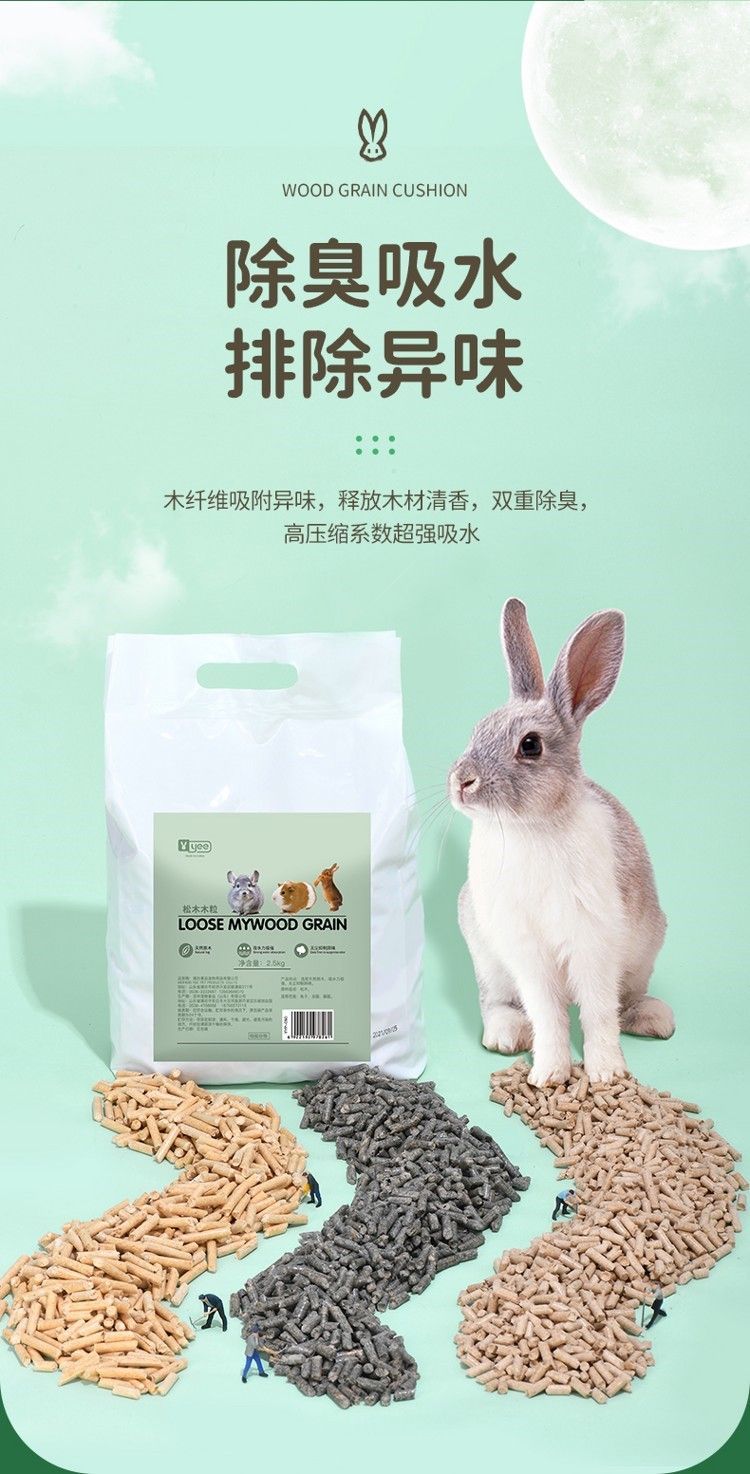 yee兔子墊料除臭木粒兔兔龍貓豚鼠用品吸水除尿騷5斤25kg代木屑
