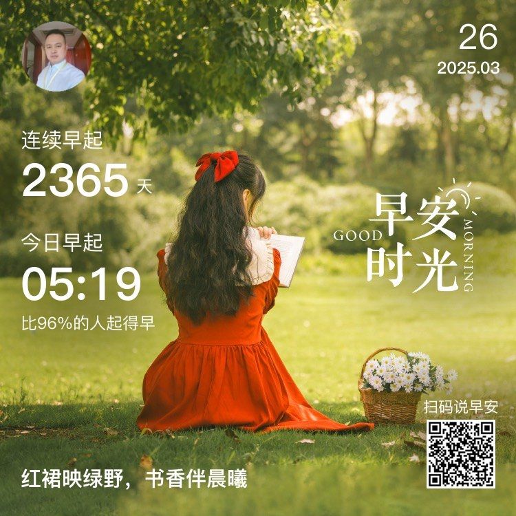 美好的一天