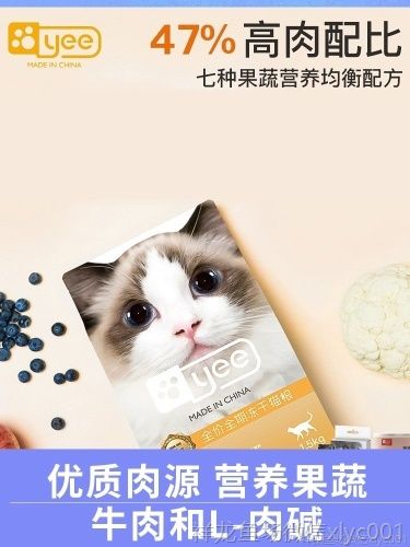 yee貓糧成貓幼貓通用全期主糧營養(yǎng)增肥發(fā)腮全價凍干肉松雙拼15kg