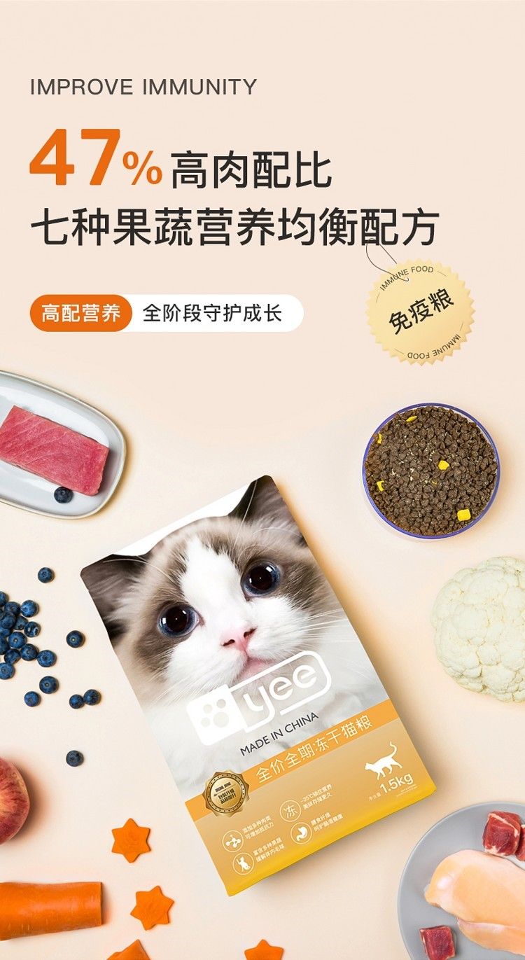 yee貓糧成貓幼貓通用全期主糧營養(yǎng)增肥發(fā)腮全價(jià)凍干肉松雙拼15kg