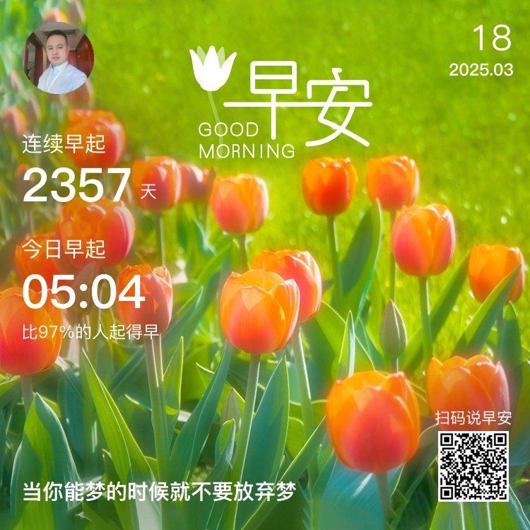 早！ ?當你有夢的時候，就要全力以赴！