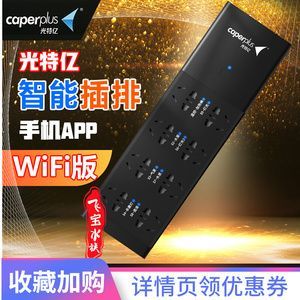 光特億智能插排怎么樣好用嗎安全嗎知乎：光特億智能插排怎么樣