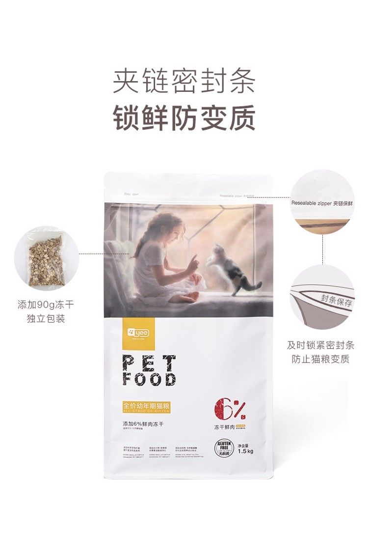 yee貓糧幼貓專用增肥發腮營養天然糧3斤英短藍貓凍干15KG包郵 yee貓糧幼貓專用增肥發腮營養天然糧3斤英短藍貓凍干15KG包郵 yee 第22張