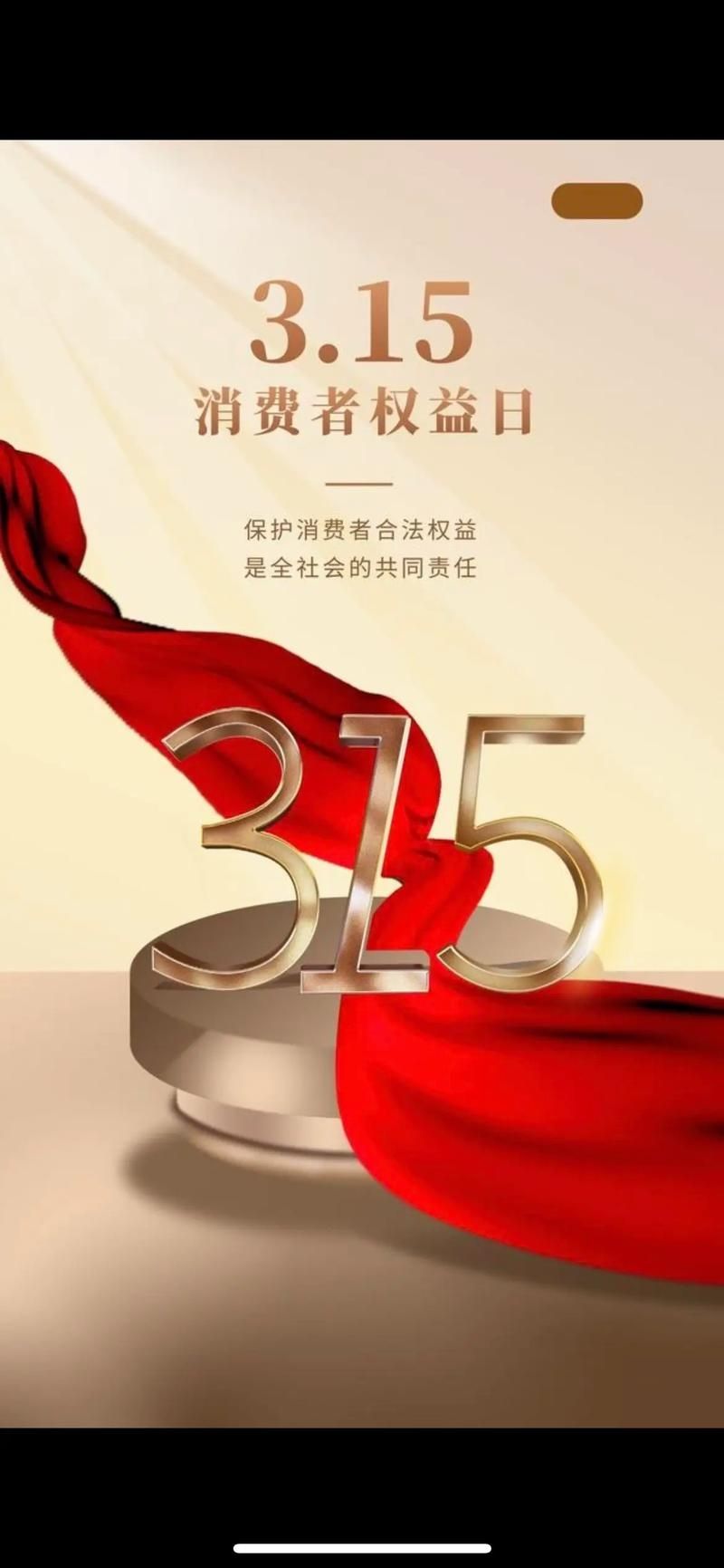 又是一年315，消費(fèi)權(quán)益不能忽！