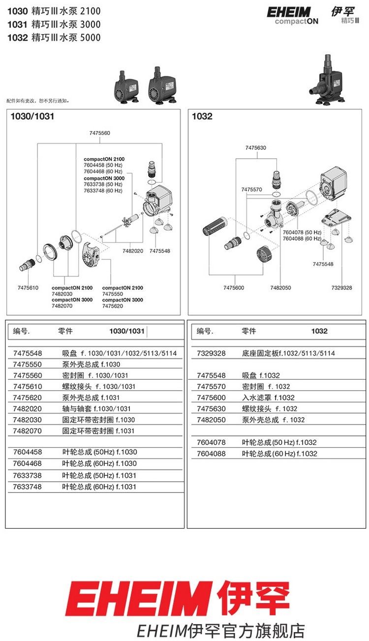 伊罕EHEIM精巧泵III配件系列102010211022103010311032 伊罕EHEIM精巧泵III配件系列102010211022103010311032 伊罕水族 第5張