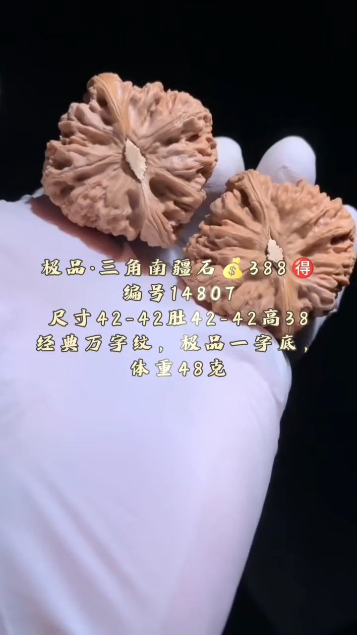 南疆石文玩核桃 南疆石文玩核桃 龍魚論壇