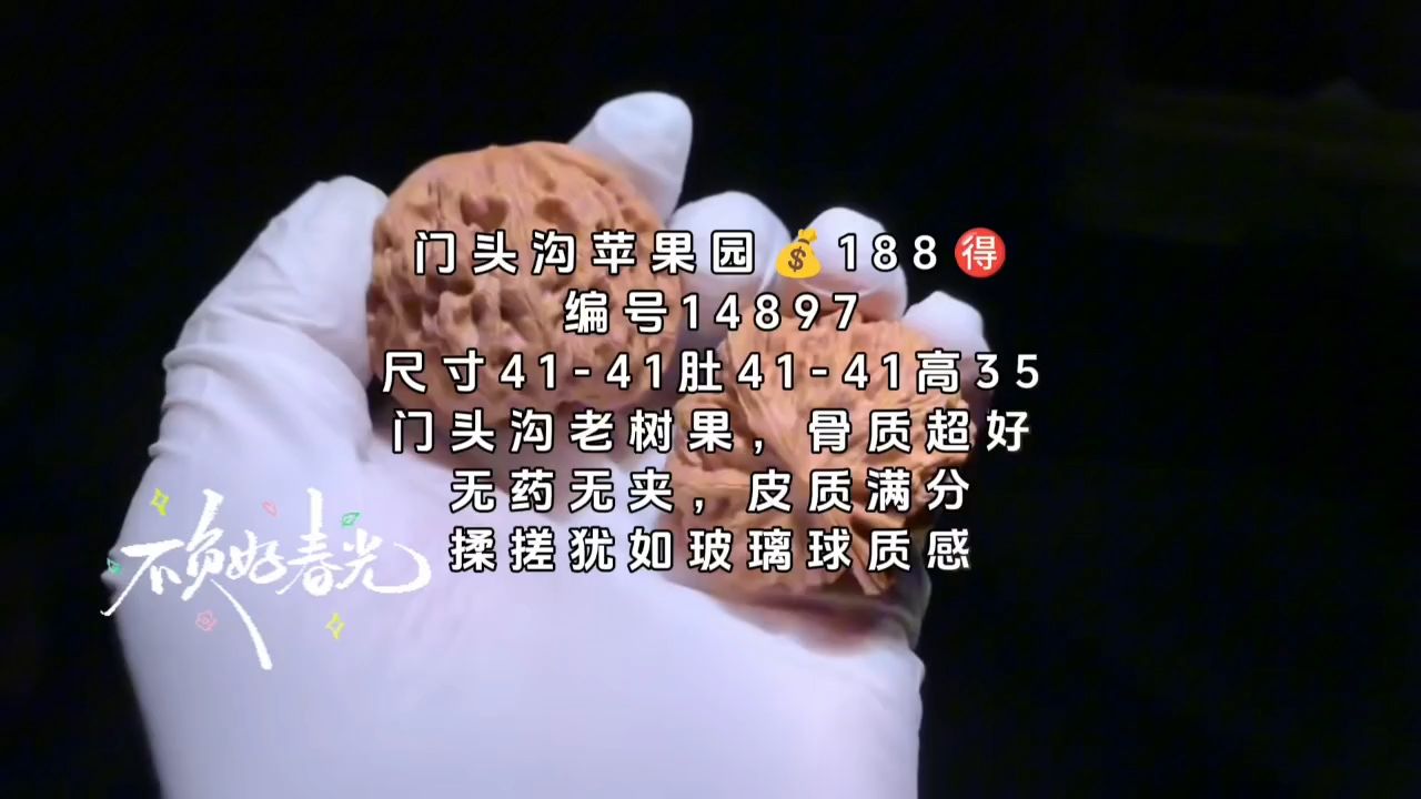 蘋果園核桃