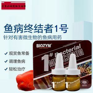 百因美一號魚藥如何治?。ò僖蛎?號非傳統魚藥,不會產生抗藥性敏感魚用） 百因美一號魚藥如何治病（百因美1號非傳統魚藥,不會產生抗藥性敏感魚用） 武吉美拉金龍魚 第2張