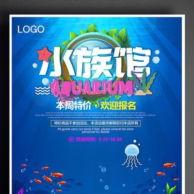 水族館開業做什么活動好呢（水族館開業優惠策略）