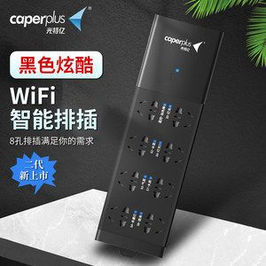 光特億智能插排怎么樣：光特億智能插排在外觀設計、功能特點和擴展性方面表現(xiàn)出色