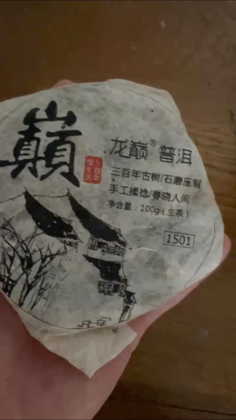 龍巔普洱還挺好喝的！ 龍巔普洱還挺好喝的！ 龍魚論壇