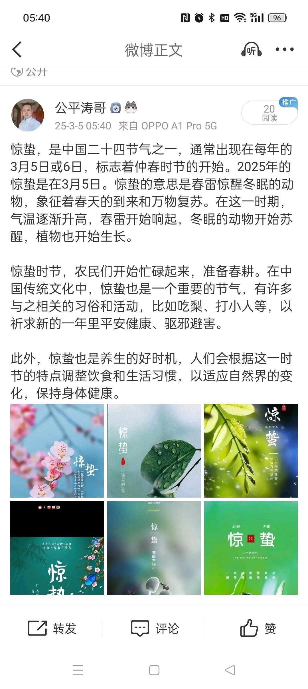 今日驚蟄 龍魚論壇 第1張 今日驚蟄 今日驚蟄 龍魚論壇 第1張