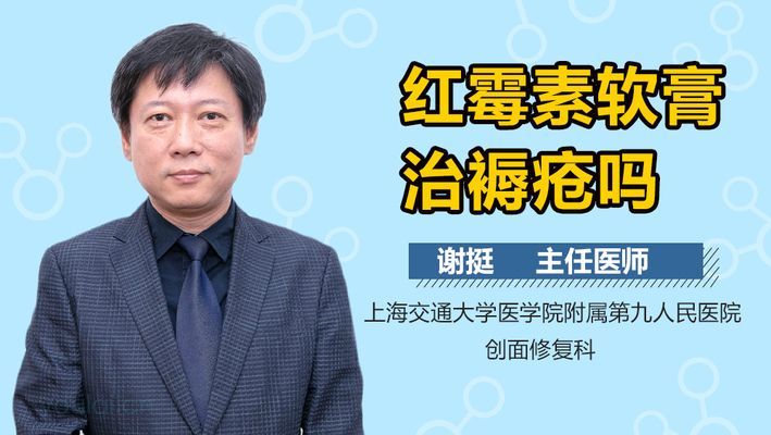 豬鼻龜用紅霉素軟膏可以嗎：紅霉素軟膏可以擦龜頭嗎