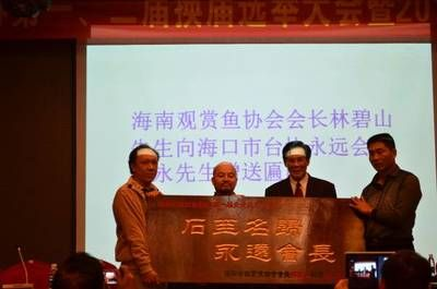 海南觀賞魚協(xié)會會長是誰（海南省觀賞魚產業(yè)協(xié)會會長是誰？）