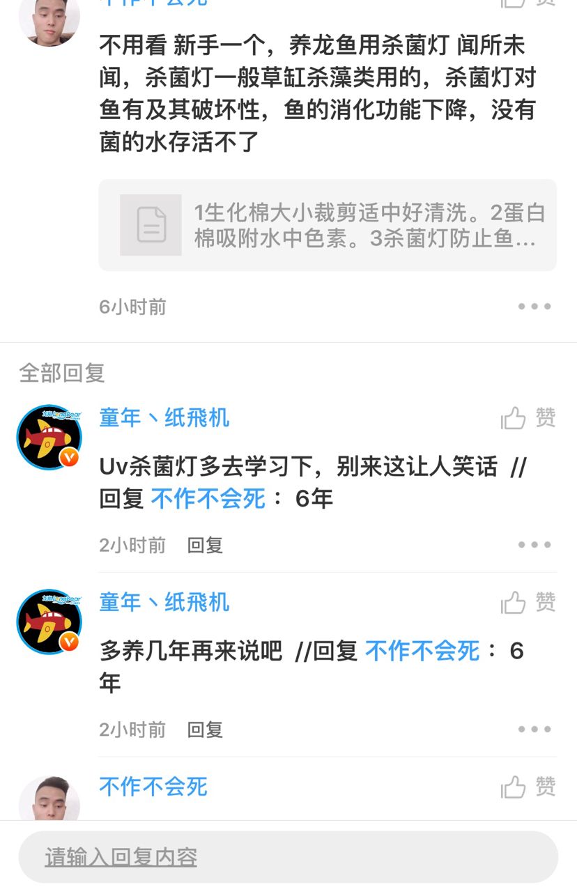 魚友交流開心養(yǎng)魚好心當(dāng)驢肝肺說什么仟湖久鼎彩蝶說；牌子魚缸都帶殺菌燈傳言