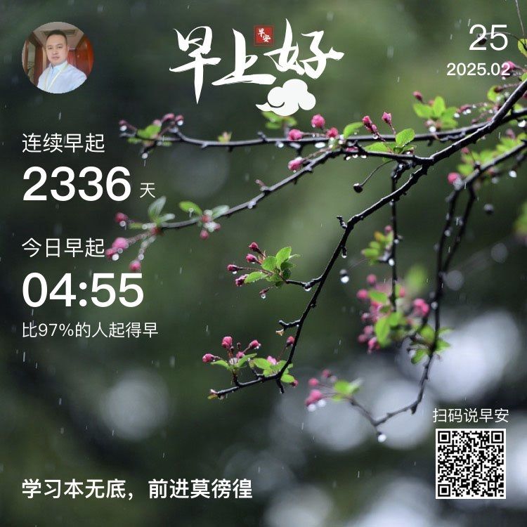 早起來了