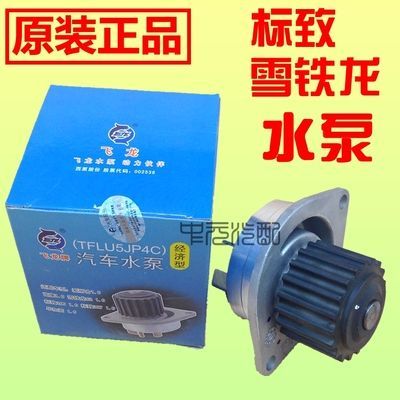 愛麗舍水泵（東風雪鐵龍愛麗舍水泵的維護和檢修是確保發動機正常運行的關鍵環節）