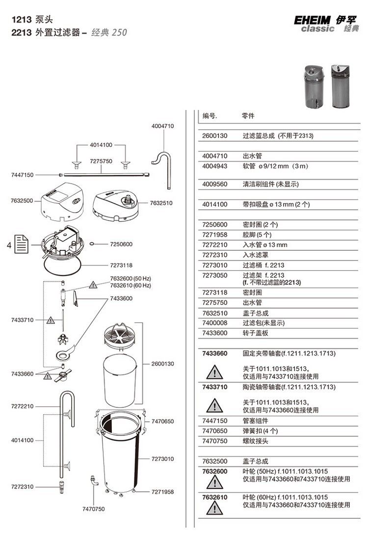 德國伊罕EHEIM經典國際濾材版系列配件(2211221322152217) 德國伊罕EHEIM經典國際濾材版系列配件(2211221322152217) 伊罕水族 第11張