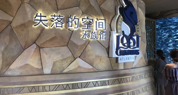 亞特蘭蒂斯水族館是室內還是室外的（三亞亞特蘭蒂斯水族館）
