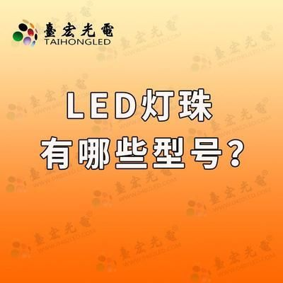 馬印燈用的什么燈珠型號：馬印燈使用的燈珠型號和相關信息馬印燈使用的燈珠型號和相關信息