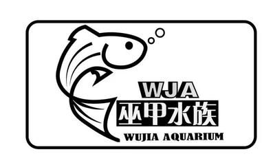 水族注冊商標是什么？