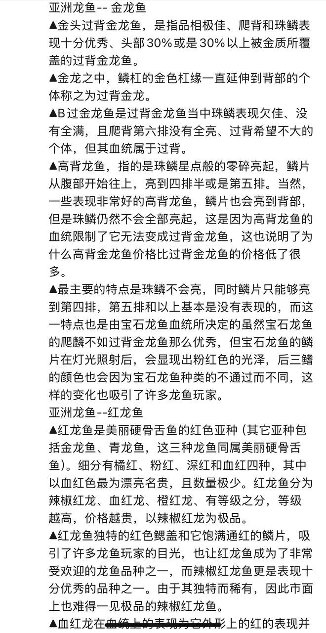 龍魚(yú)品種大觀，各類(lèi)龍魚(yú)特征、習(xí)性及鑒賞