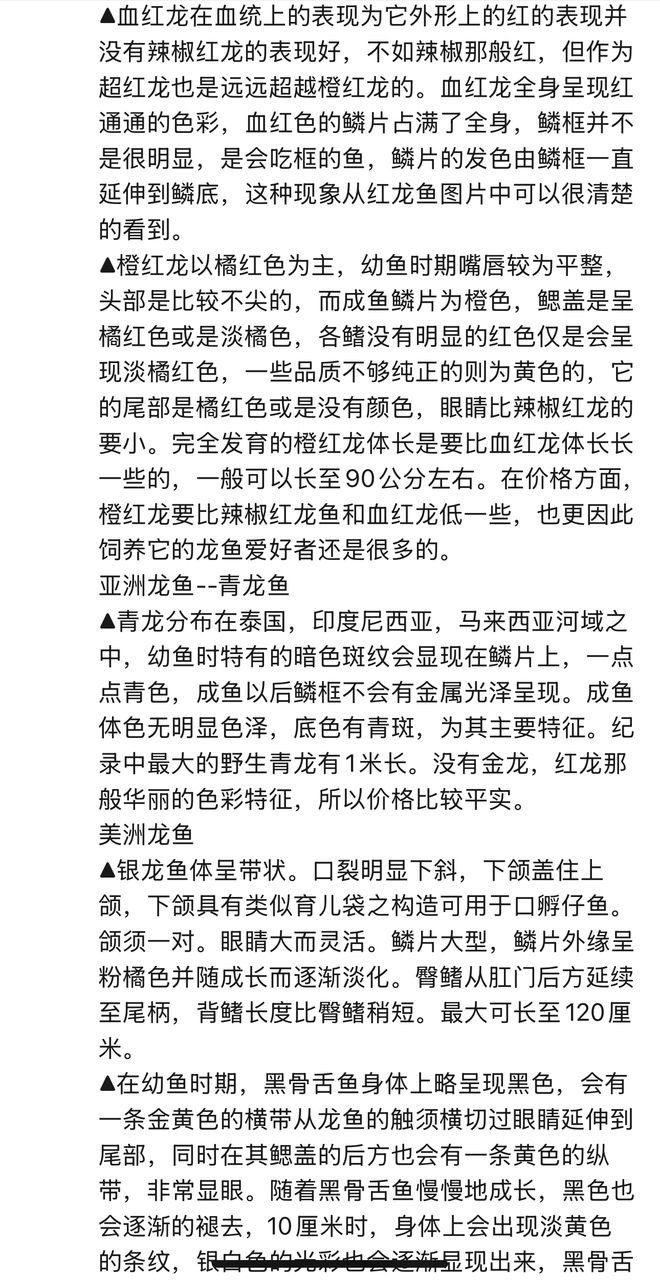 龍魚(yú)品種大觀，各類(lèi)龍魚(yú)特征、習(xí)性及鑒賞