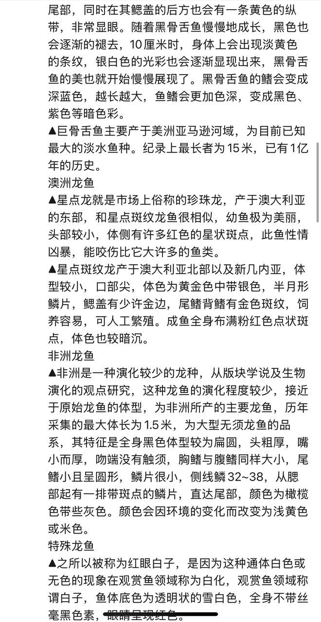 龍魚(yú)品種大觀，各類(lèi)龍魚(yú)特征、習(xí)性及鑒賞