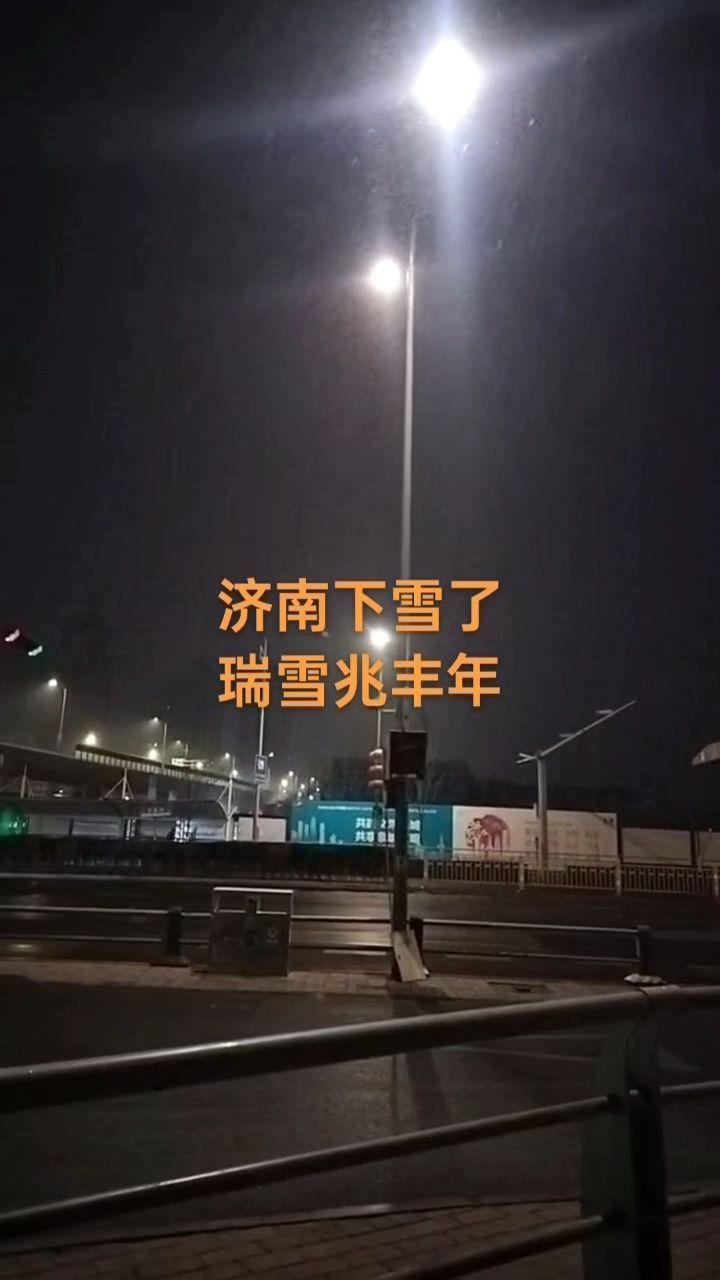 濟南下雪了！銀裝素裹，泉城開啟夢幻