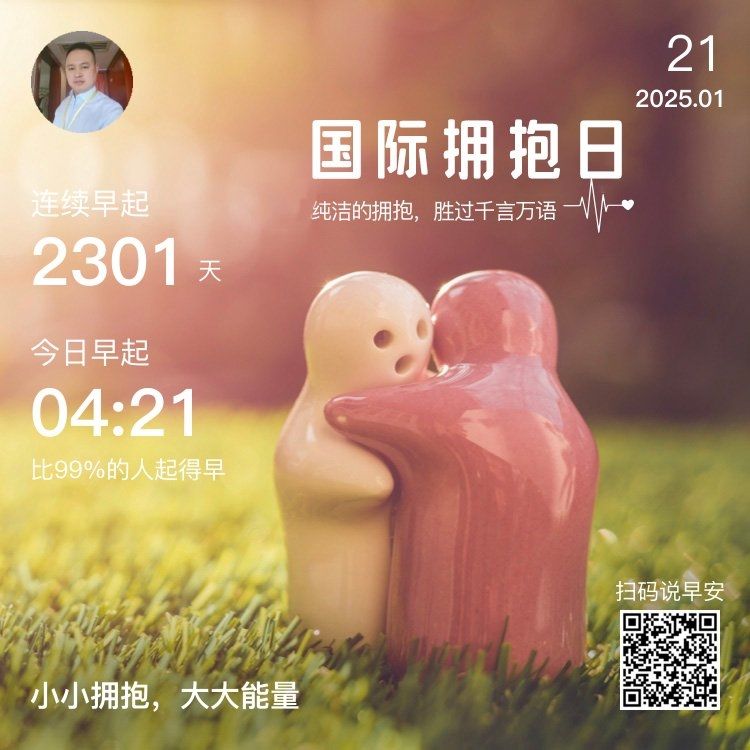 世界擁抱日