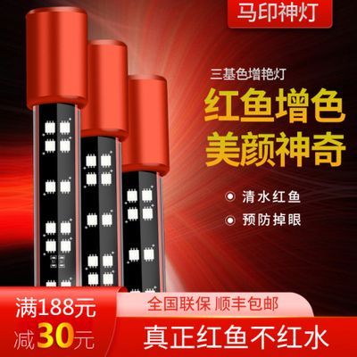 馬印增色燈發(fā)綠怎么辦:馬印增艷燈發(fā)綠怎么辦 馬印水族 第3張 馬印增色燈發(fā)綠怎么辦:馬印增艷燈發(fā)綠怎么辦 馬印增色燈發(fā)綠怎么辦:馬印增艷燈發(fā)綠怎么辦 馬印水族 第3張